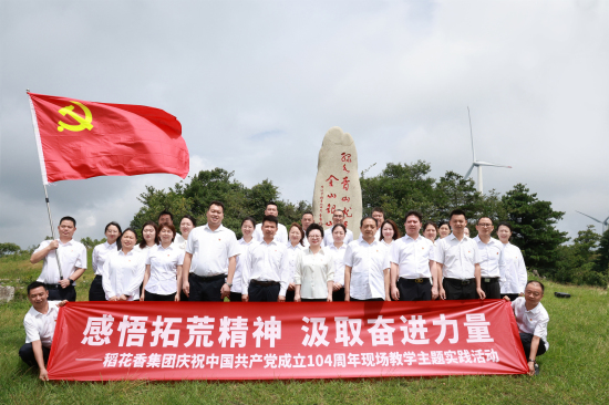 以學(xué)促干慶“七一” 稻花香集團(tuán)黨委主題實(shí)踐走進(jìn)百里荒